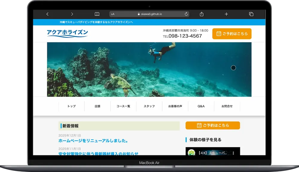 ダイビングショップのモックアップ